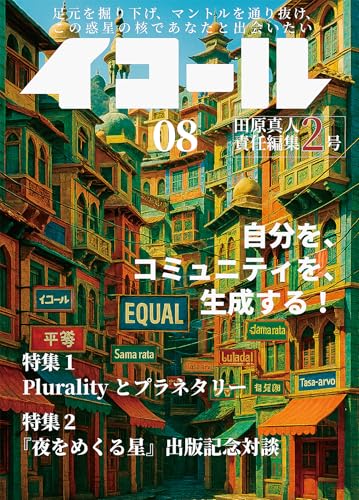 イコール 8号